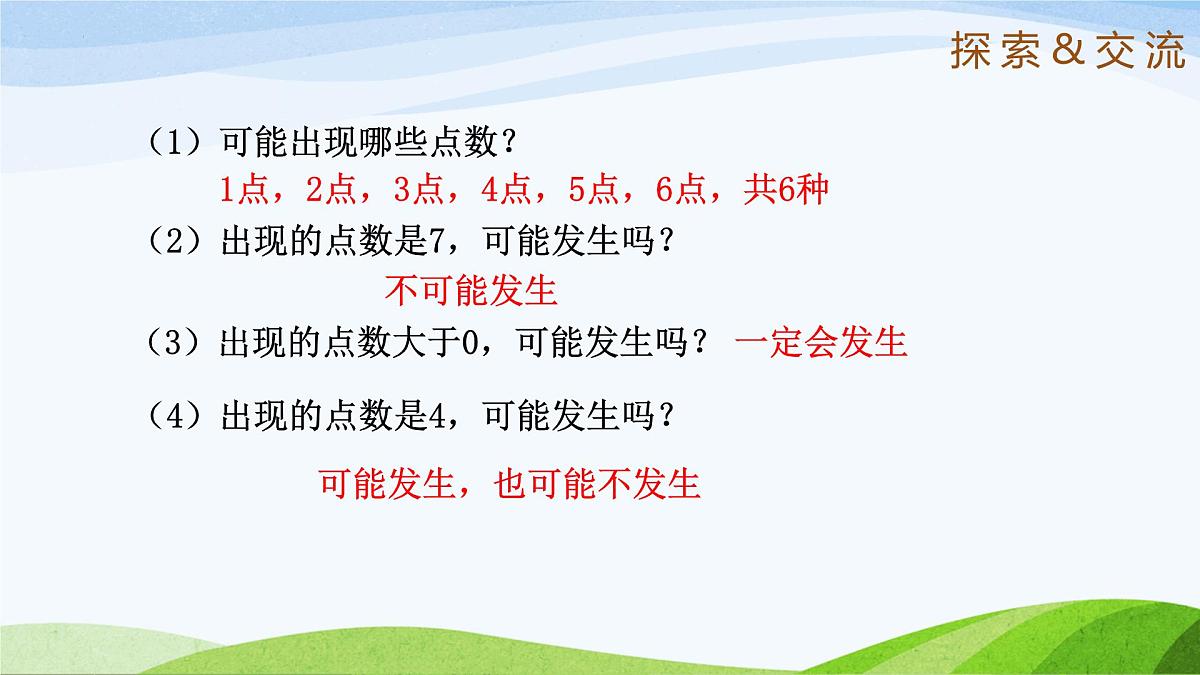 9.1 感受可能性(同步课件) 2025学年七年级数学下册(鲁教版五四制)第6页