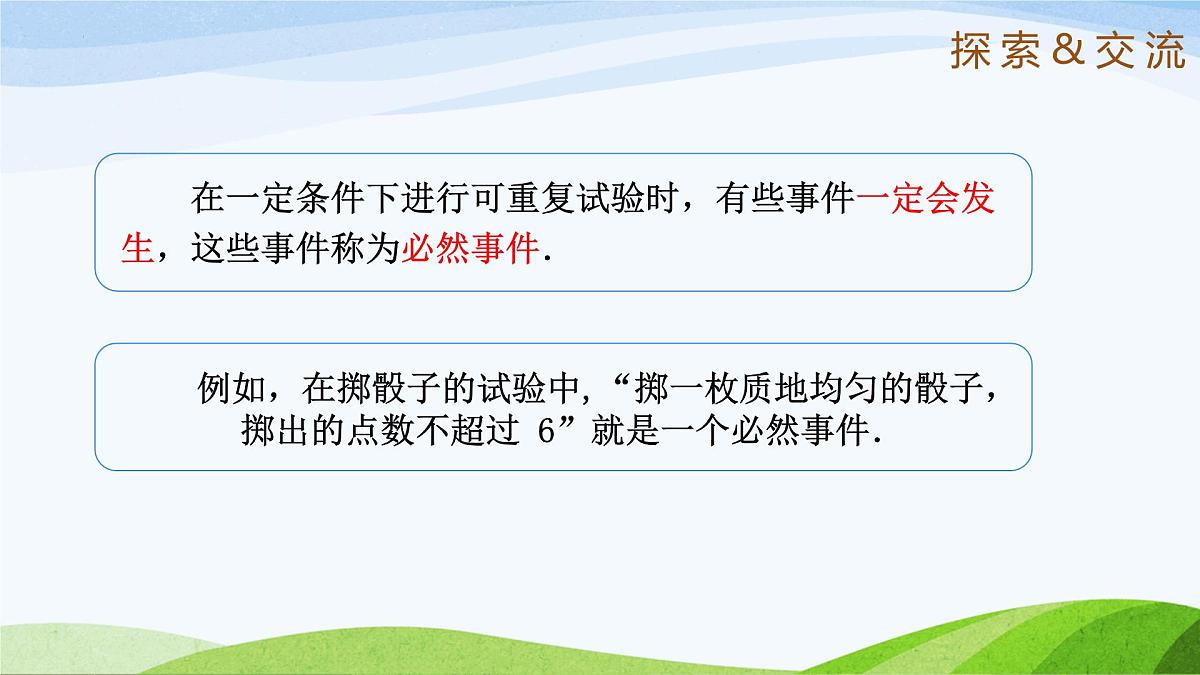 9.1 感受可能性(同步课件) 2025学年七年级数学下册(鲁教版五四制)第7页