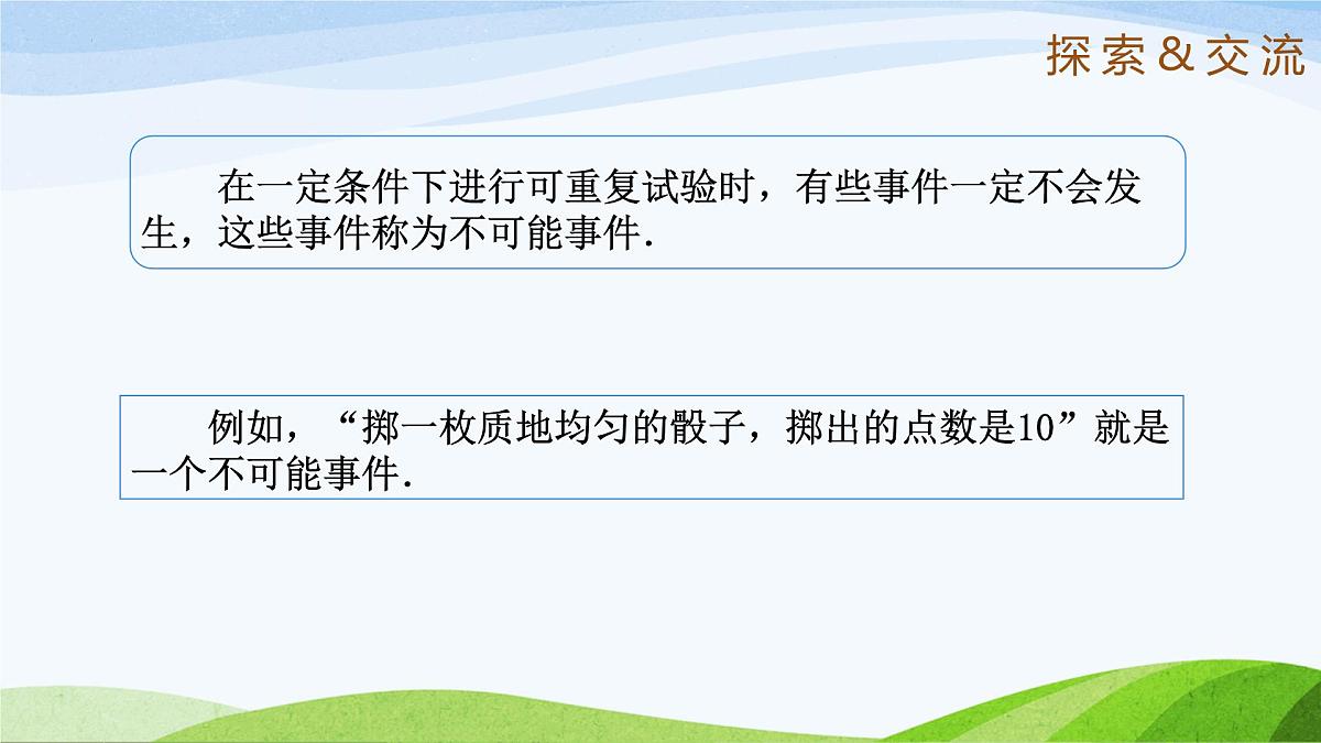 9.1 感受可能性(同步课件) 2025学年七年级数学下册(鲁教版五四制)第8页