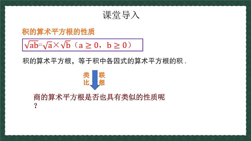 9.1.3二次根式和它的性質(zhì)（同步課件）2025學(xué)年八年級(jí)數(shù)學(xué)下冊第1頁