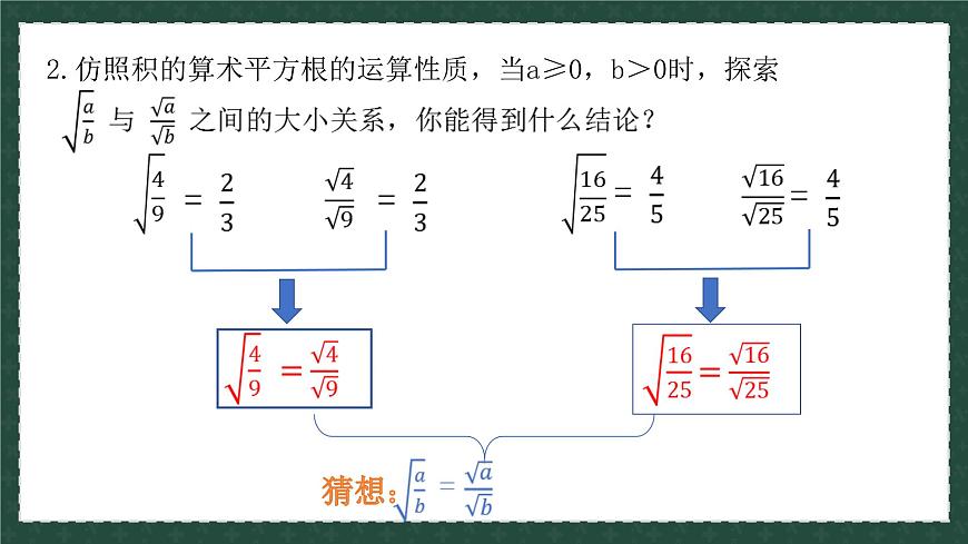 9.1.3二次根式和它的性質(zhì)（同步課件）2025學(xué)年八年級(jí)數(shù)學(xué)下冊第5頁