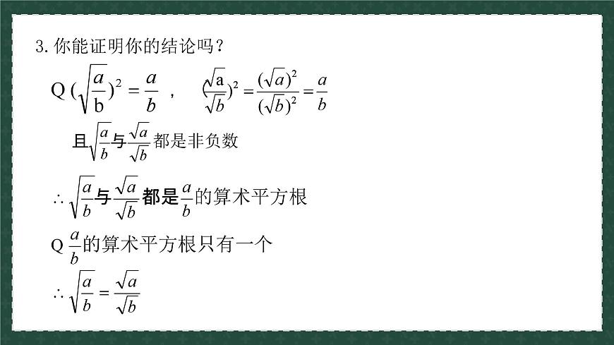 9.1.3二次根式和它的性質(zhì)（同步課件）2025學(xué)年八年級(jí)數(shù)學(xué)下冊第6頁