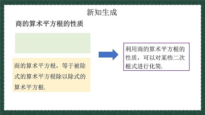 9.1.3二次根式和它的性質(zhì)（同步課件）2025學(xué)年八年級(jí)數(shù)學(xué)下冊第7頁