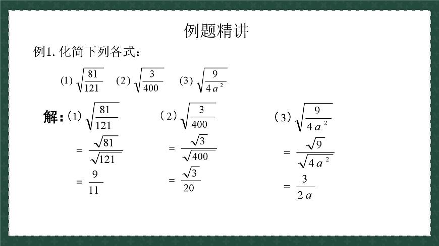 9.1.3二次根式和它的性質(zhì)（同步課件）2025學(xué)年八年級(jí)數(shù)學(xué)下冊第8頁