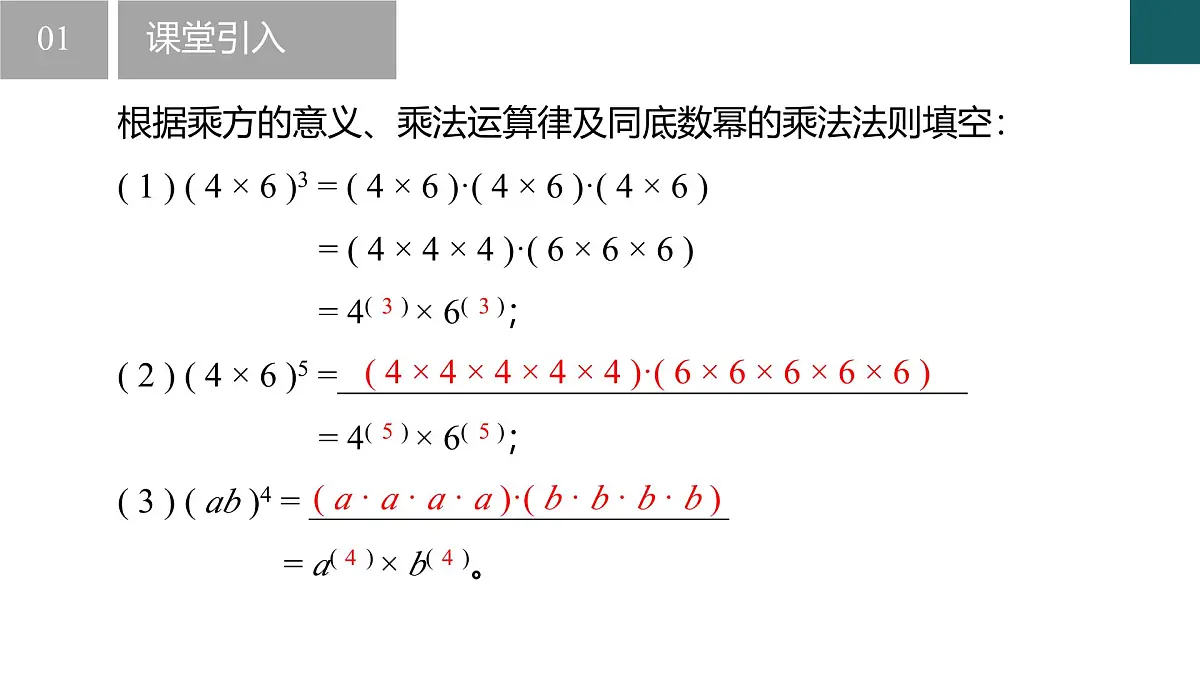 3.1 同底数幂的乘法第3课时(同步课件)2025学年七年级数学下册(浙教版2024)第4页