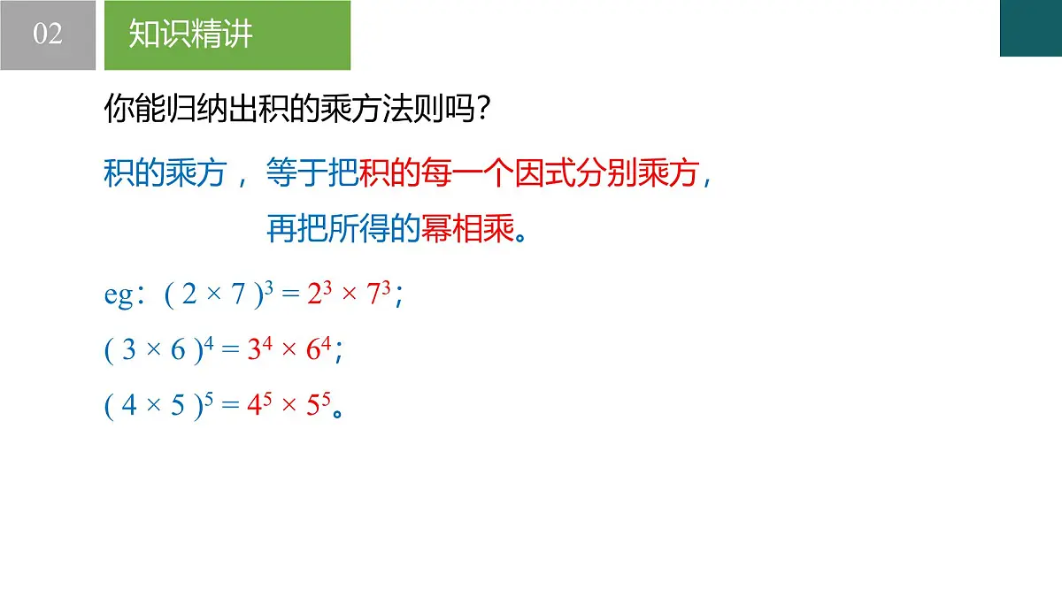 3.1 同底数幂的乘法第3课时(同步课件)2025学年七年级数学下册(浙教版2024)第5页