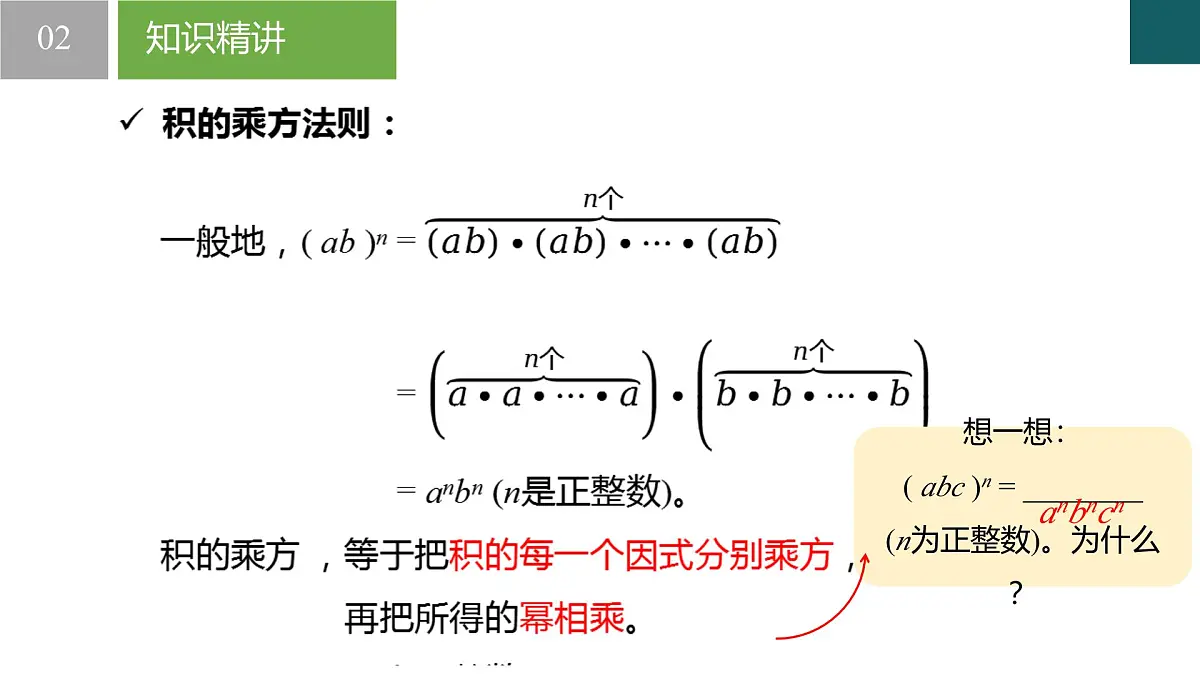 3.1 同底数幂的乘法第3课时(同步课件)2025学年七年级数学下册(浙教版2024)第6页