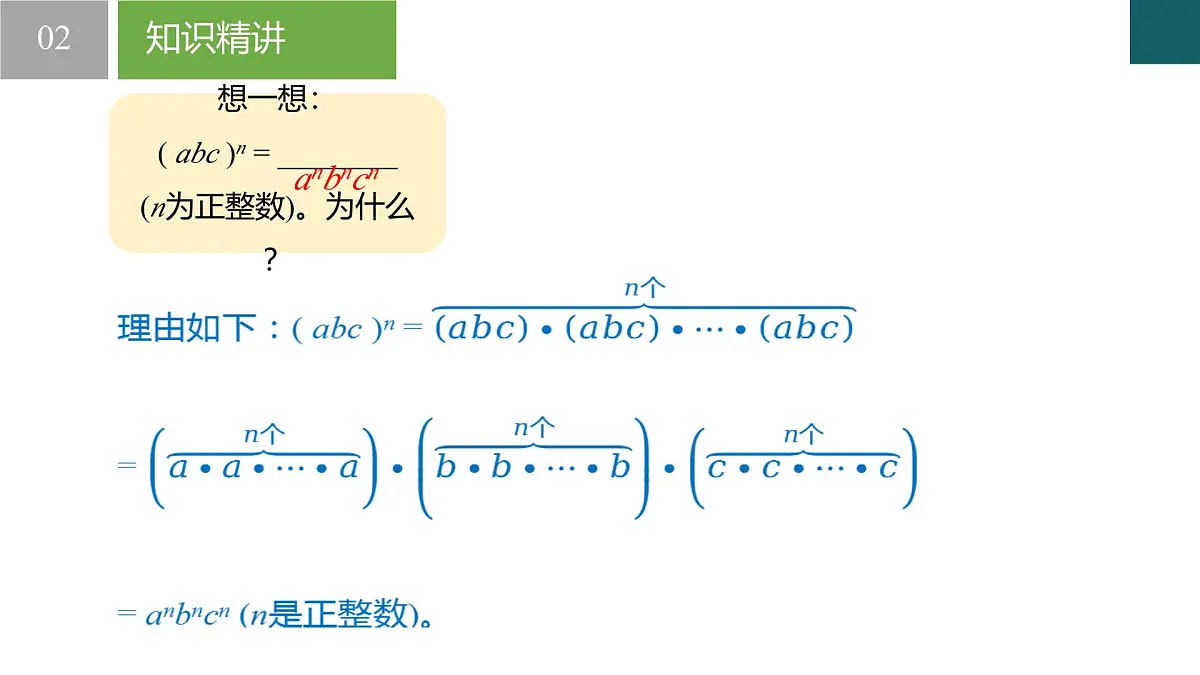 3.1 同底数幂的乘法第3课时(同步课件)2025学年七年级数学下册(浙教版2024)第7页