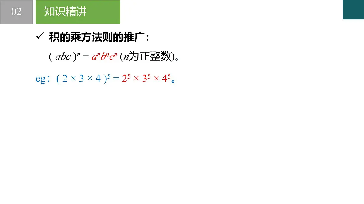 3.1 同底数幂的乘法第3课时(同步课件)2025学年七年级数学下册(浙教版2024)第8页