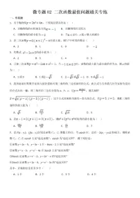 北师大版(2024)九年级下册二次函数当堂检测题