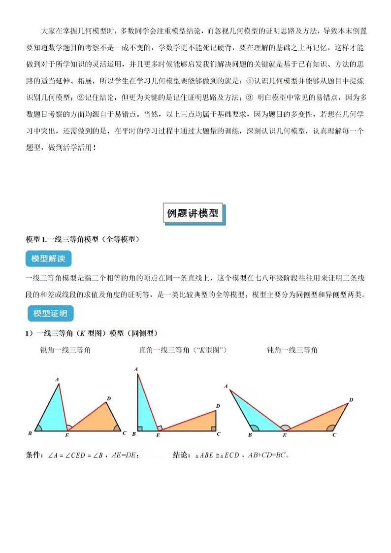 2025年中考数学-专题19 全等与相似模型之一线三等角(K字)模型-常见几何模型全归纳之模型解读与提分精练(全国通用)(含答案)第2页