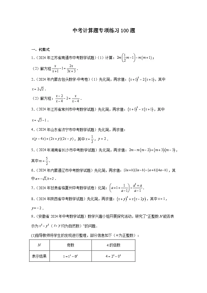 2025中考数学二轮复习 中考计算题专项练习100题第1页