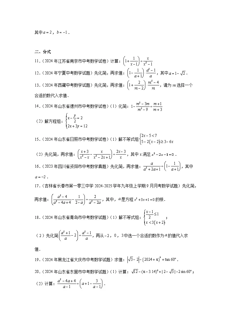 2025中考数学二轮复习 中考计算题专项练习100题第3页