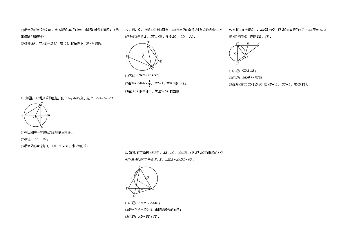 2025中考数学二轮复习 圆大题必刷练习(15题)第2页