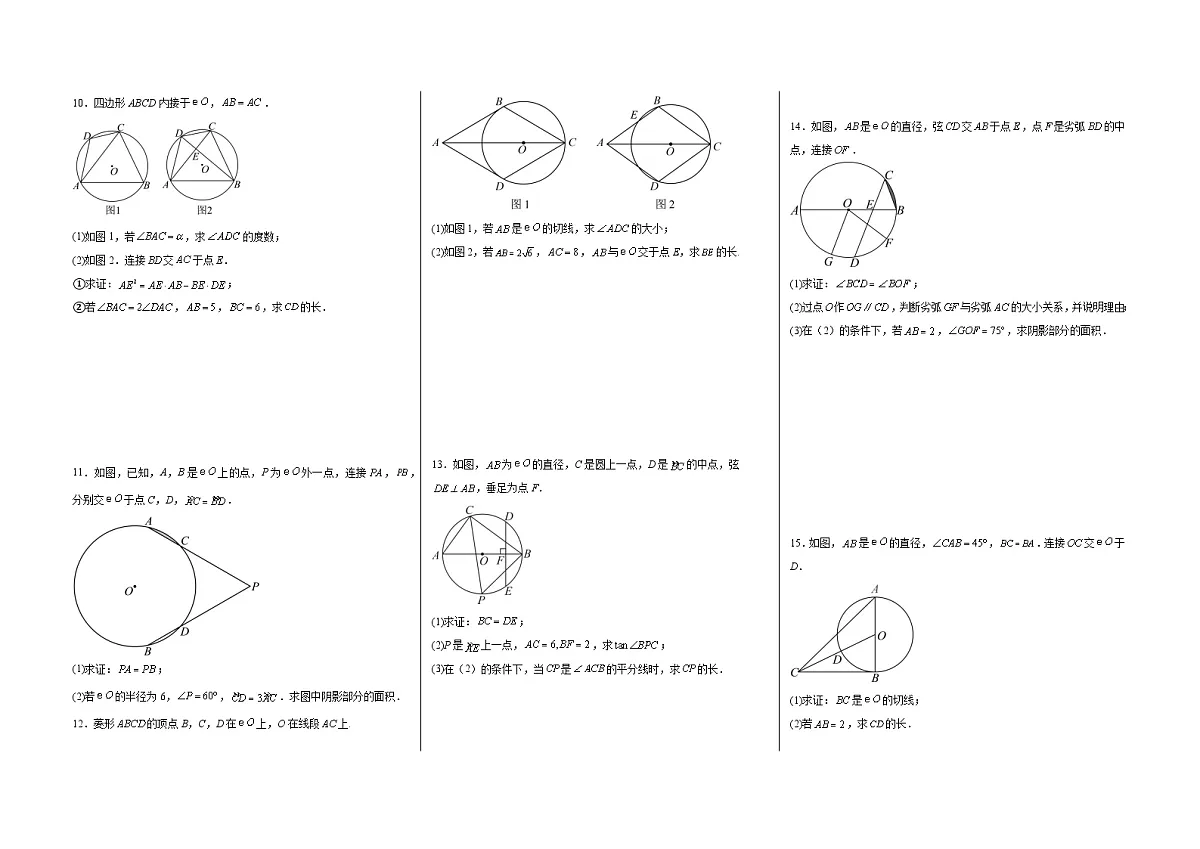 2025中考数学二轮复习 圆大题必刷练习(15题)第3页
