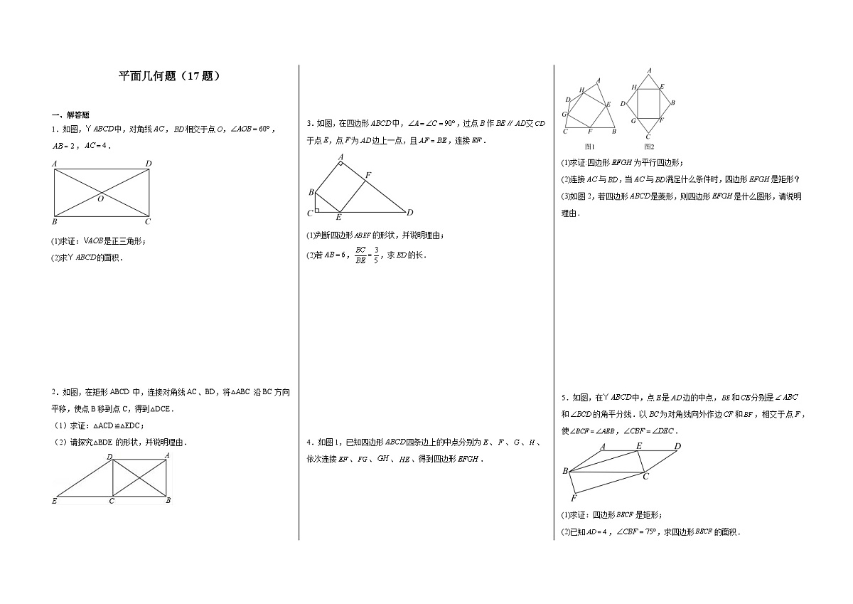 2025中考数学二轮复习 平面几何题大题必刷练习(17题)第1页