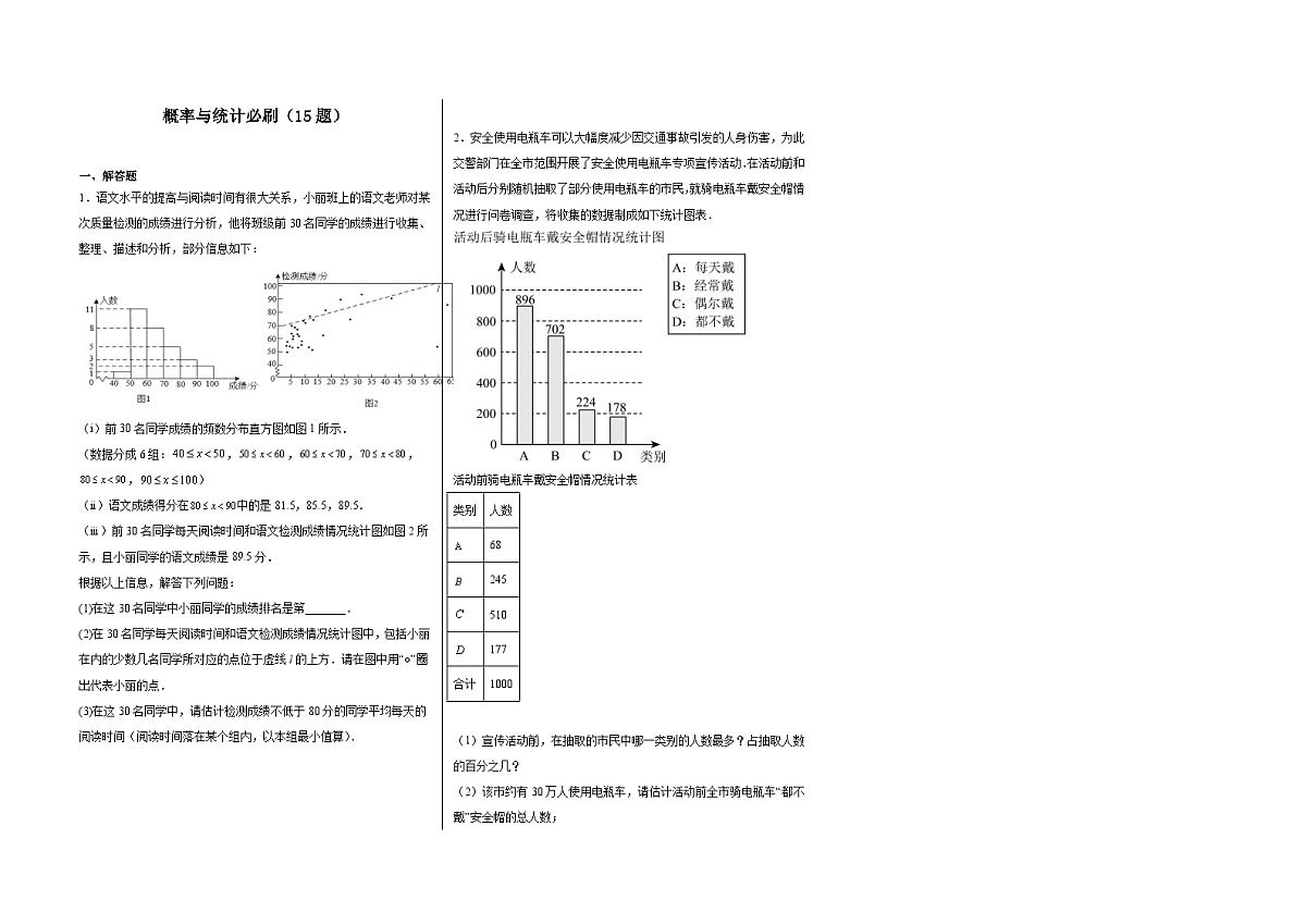 2025中考数学二轮复习 概率与统计大题必刷练习(15题)第1页