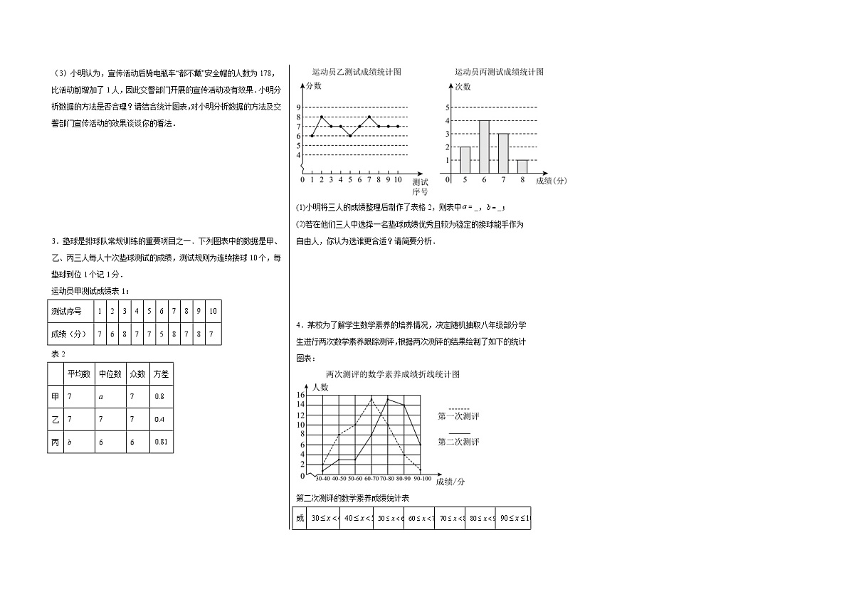 2025中考数学二轮复习 概率与统计大题必刷练习(15题)第2页
