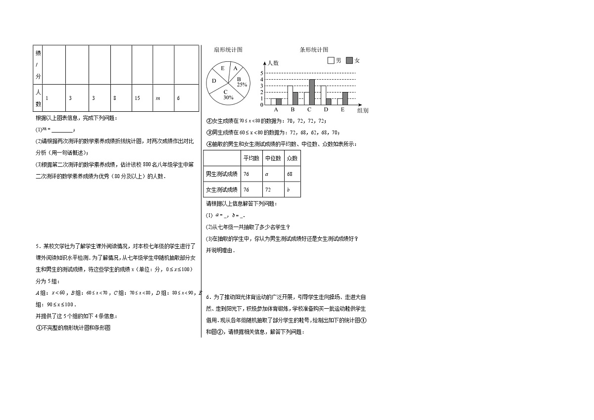 2025中考数学二轮复习 概率与统计大题必刷练习(15题)第3页