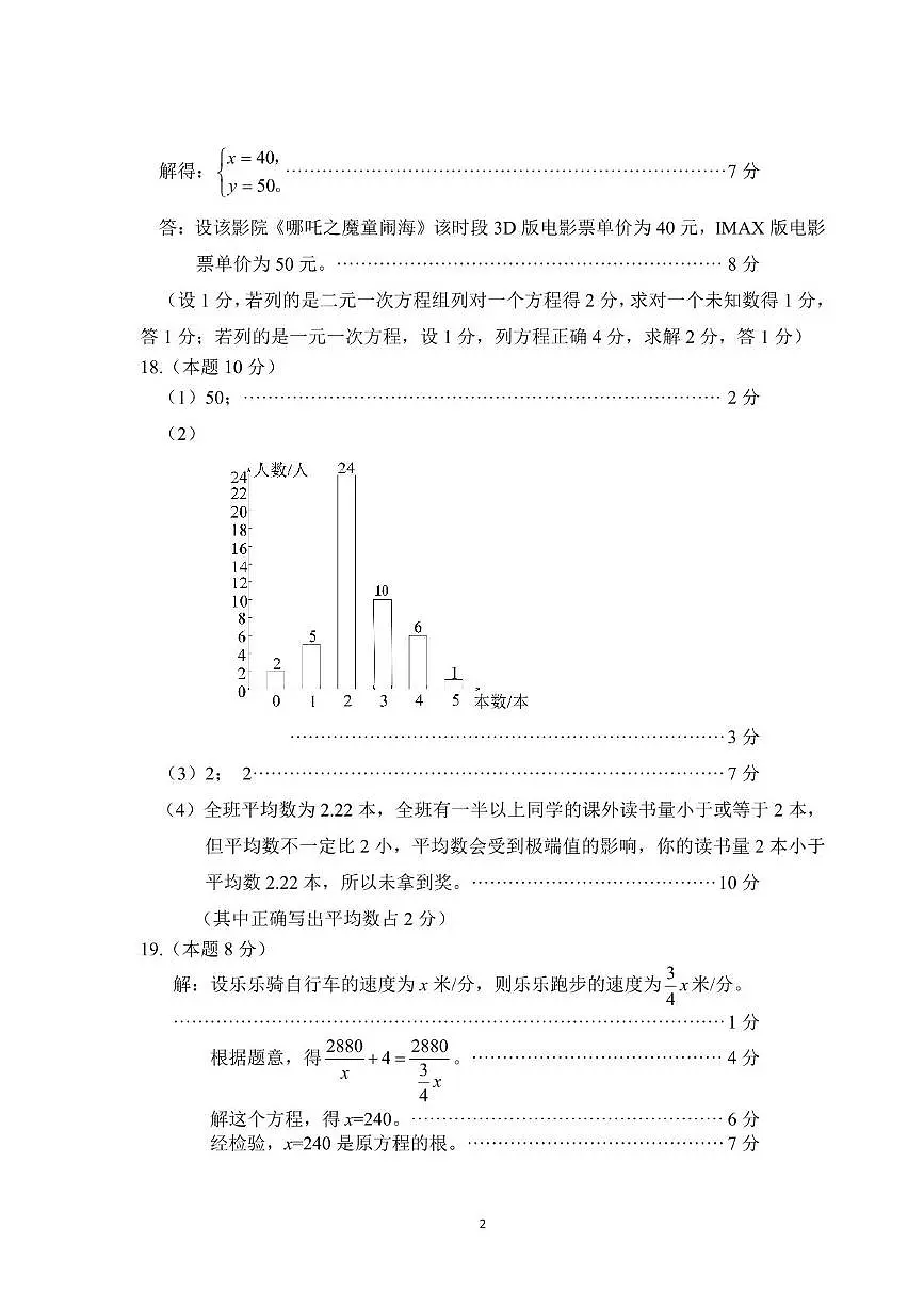 山西晋中市榆次区2025年中考一模数学答案第2页
