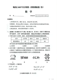 山西晋中榆次区2025年九年级中考一模数学试卷+答案