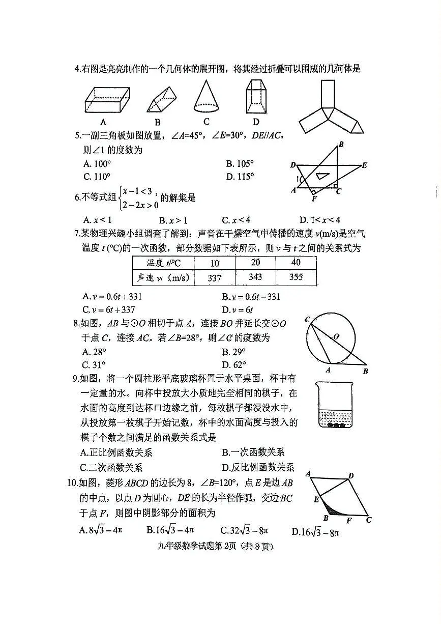 山西晋中市榆次区2025年中考一模数学试卷第2页