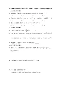 江苏省南京市雨花台中学2024-2025苏科版八下数学第5周阶段性训练模拟练习【含答案】