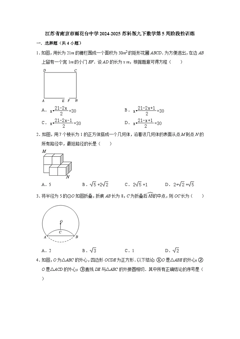 江苏省南京市雨花台中学2024-2025苏科版九下数学第5周阶段性训练【含答案】第1页