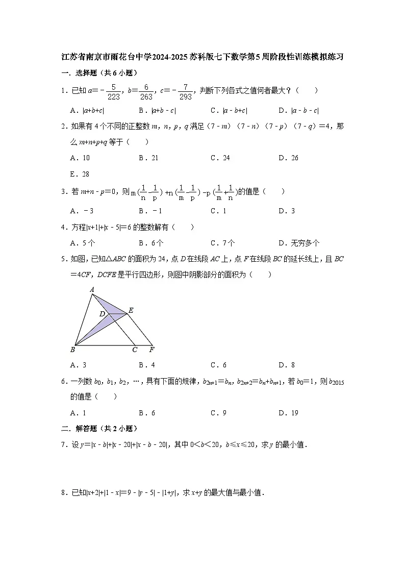 江苏省南京市雨花台中学2024-2025苏科版七下数学第5周阶段性训练模拟练习【含答案】第1页