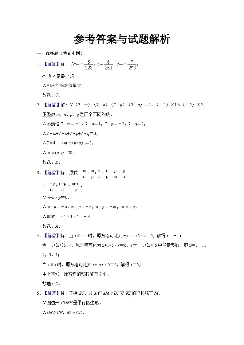 江苏省南京市雨花台中学2024-2025苏科版七下数学第5周阶段性训练模拟练习【含答案】第2页