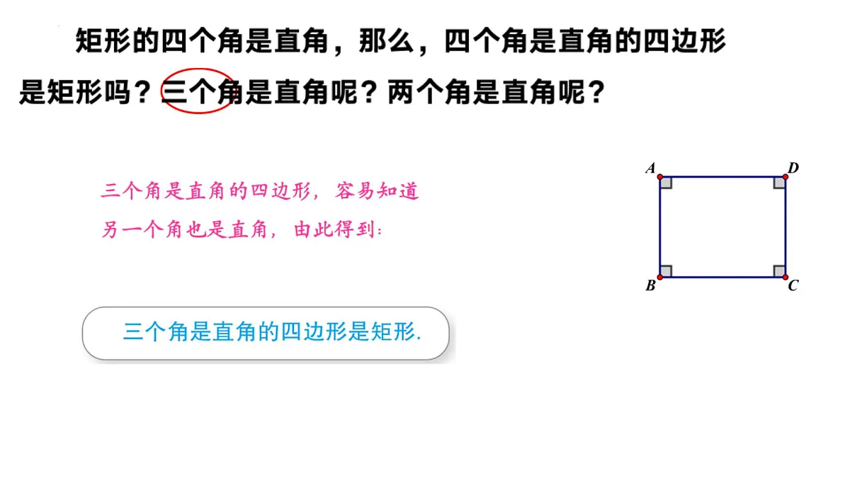 2.5.2矩形的判定(同步课件)2025学年八年级数学下册(湘教版)第5页