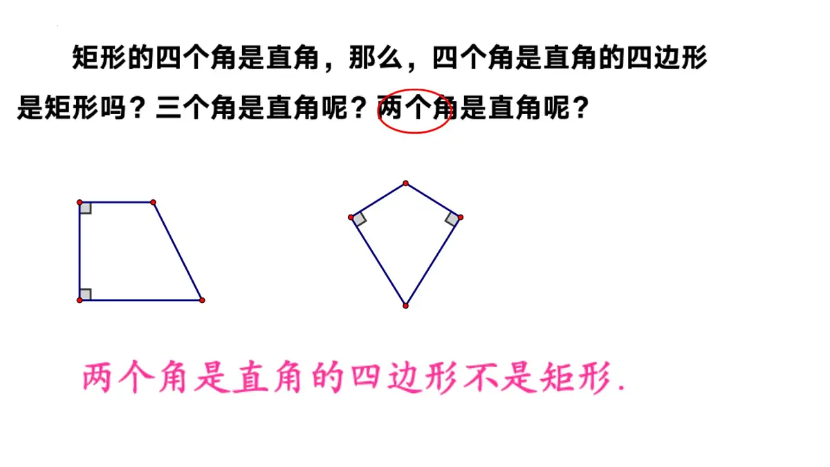 2.5.2矩形的判定(同步课件)2025学年八年级数学下册(湘教版)第6页