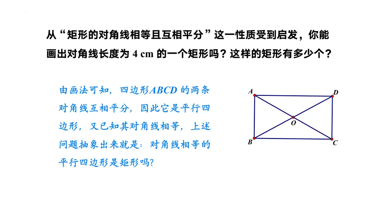 2.5.2矩形的判定(同步课件)2025学年八年级数学下册(湘教版)第7页
