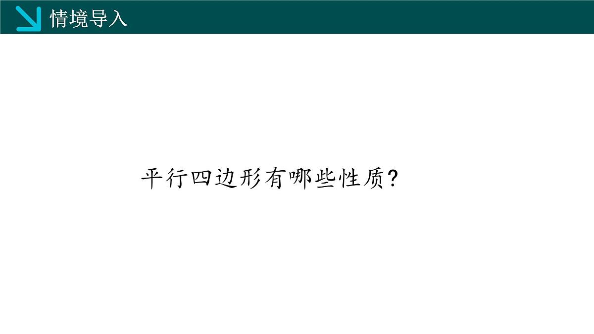 2.5.1矩形的性质(同步课件)2025学年八年级数学下册(湘教版)第3页