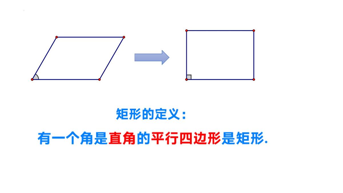 2.5.1矩形的性质(同步课件)2025学年八年级数学下册(湘教版)第5页