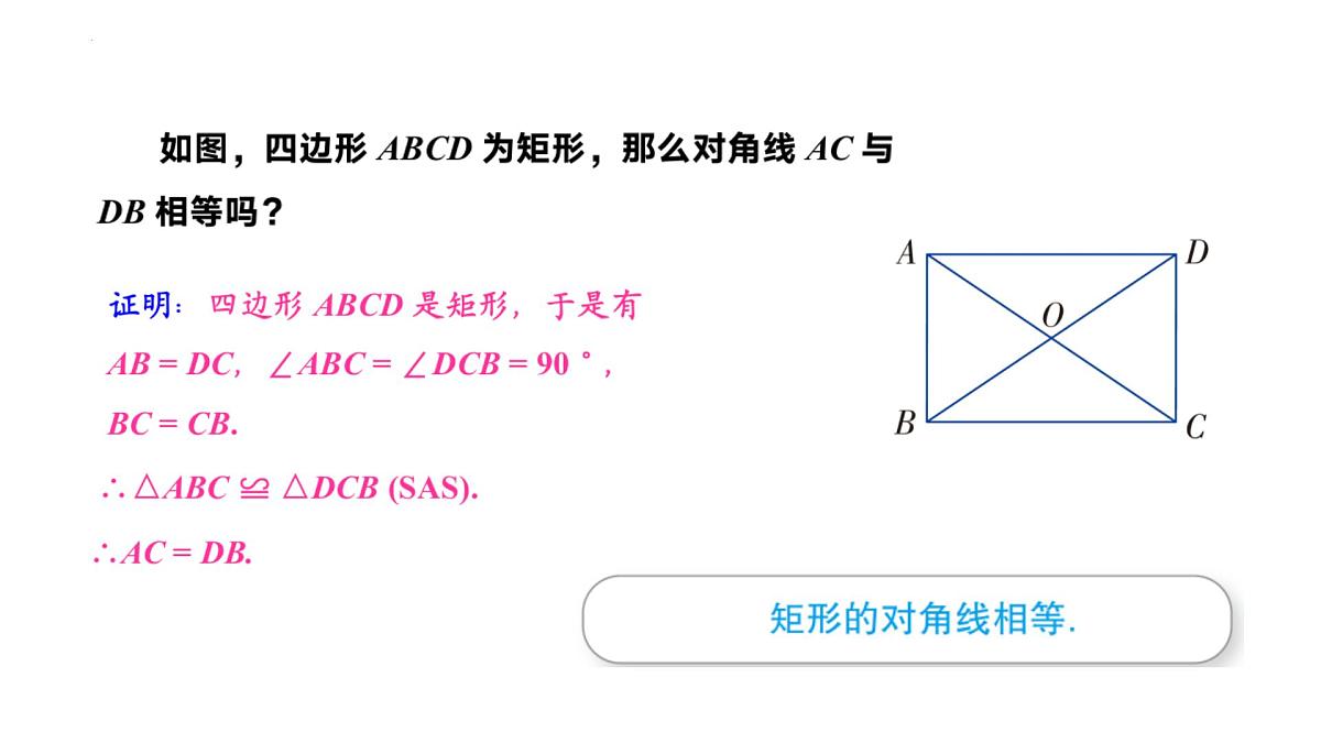2.5.1矩形的性质(同步课件)2025学年八年级数学下册(湘教版)第8页