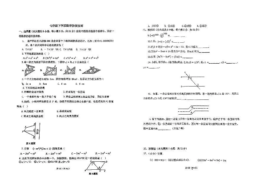 山东省青岛经济技术开发区第四中学2024—2025学年下学期3月月考七年级数学试卷第1页