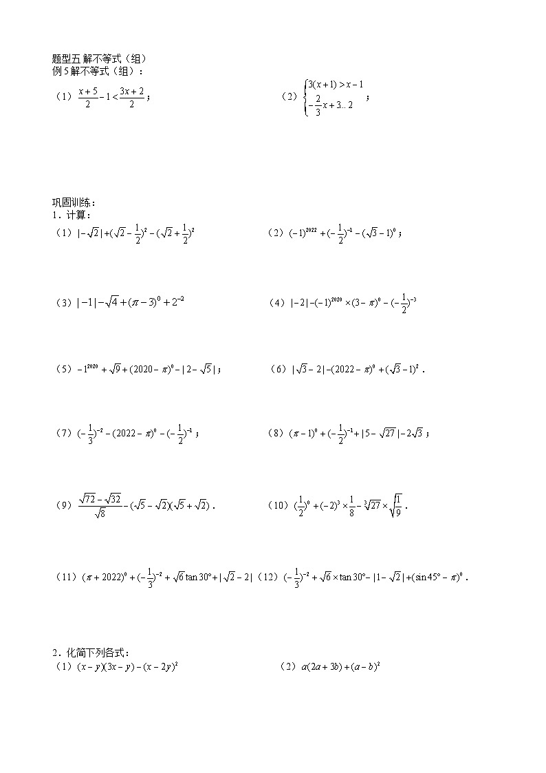 中考数学复习 专题训练1计算专题第2页