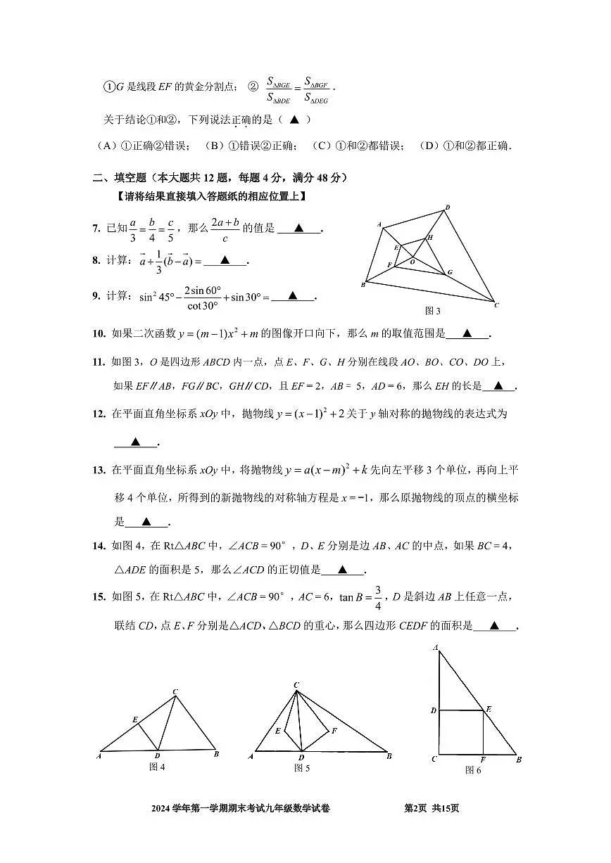 【2025年上海九年级数学一模】2025届上海市宝山区九年级数学一模试卷与答案第2页