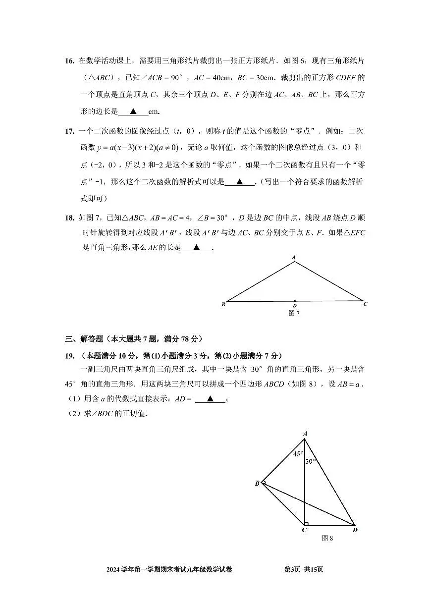 【2025年上海九年级数学一模】2025届上海市宝山区九年级数学一模试卷与答案第3页