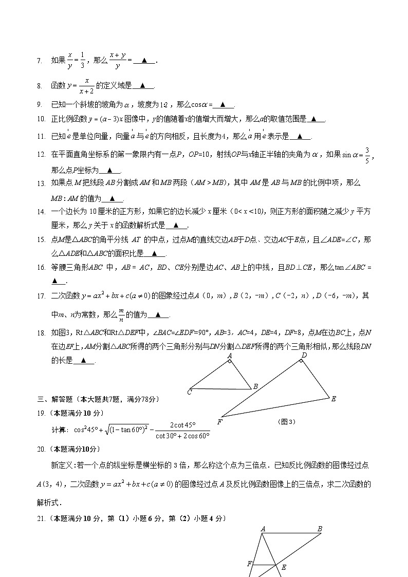 【2025年上海九年级数学一模】2025届上海市奉贤区九年级数学一模试卷与答案第2页