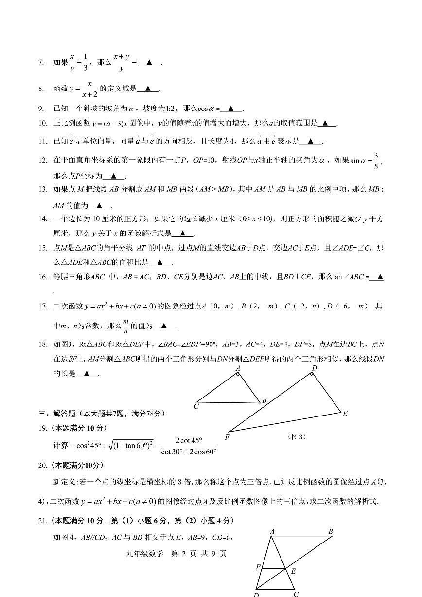 【2025年上海九年级数学一模】2025届上海市奉贤区九年级数学一模试卷与答案第2页