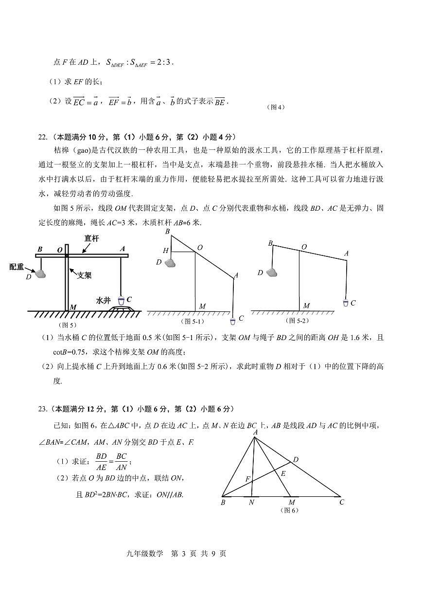 【2025年上海九年级数学一模】2025届上海市奉贤区九年级数学一模试卷与答案第3页