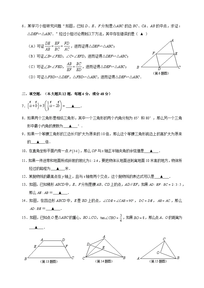 【2025年上海九年级数学一模】2025届上海市黄浦区九年级数学一模试卷与答案第2页
