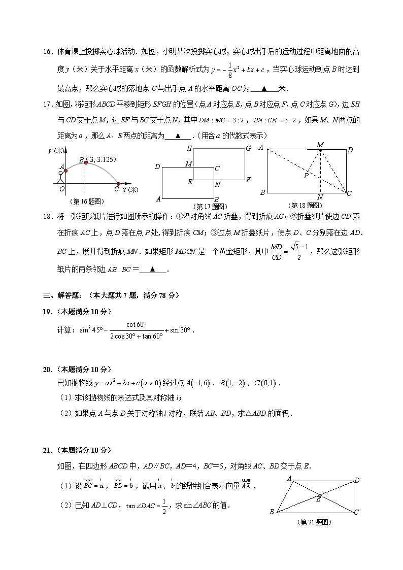 【2025年上海九年级数学一模】2025届上海市黄浦区九年级数学一模试卷与答案第3页