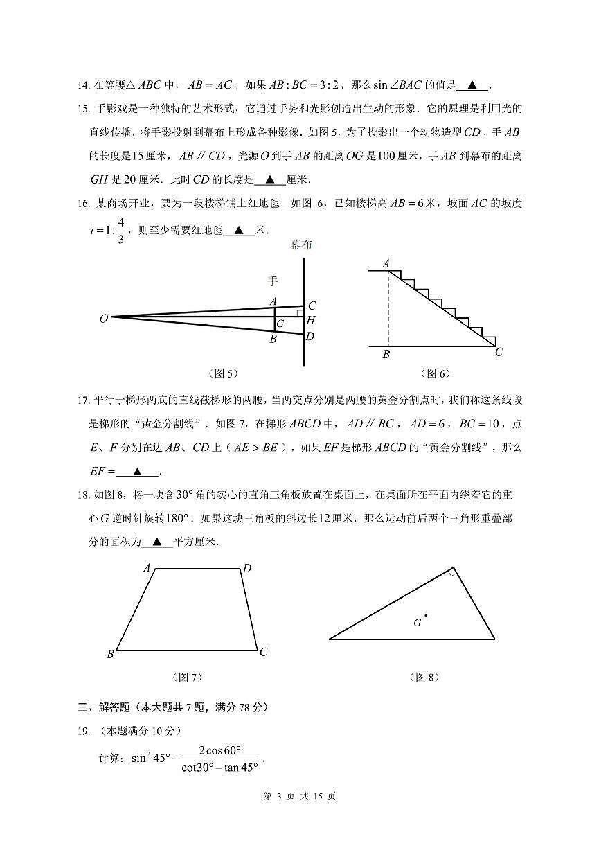 【2025年上海九年级数学一模】2025届上海市嘉定区九年级数学一模试卷与答案第3页