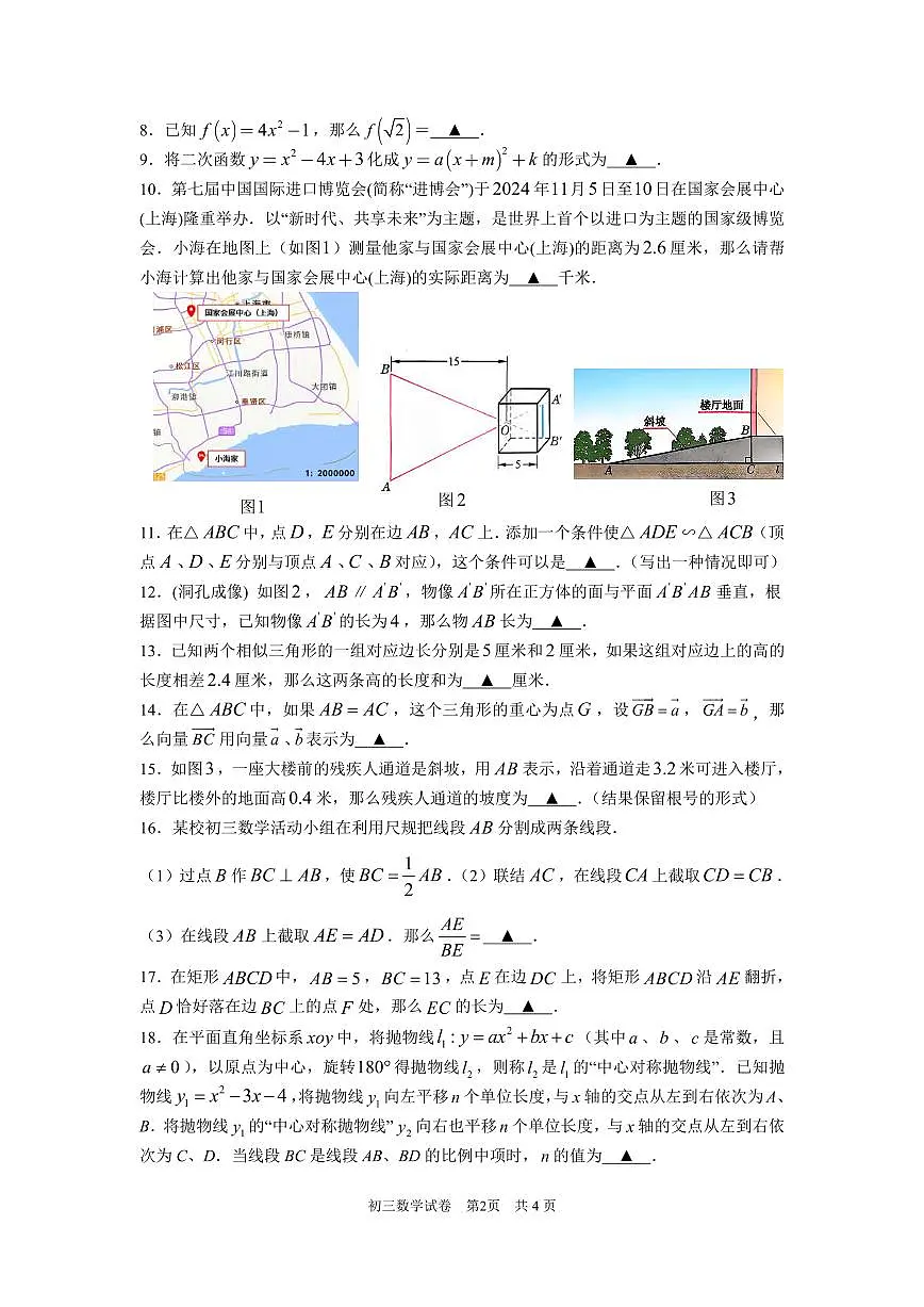 【2025年上海九年级数学一模】2025届上海市金山区九年级数学一模试卷与答案第2页