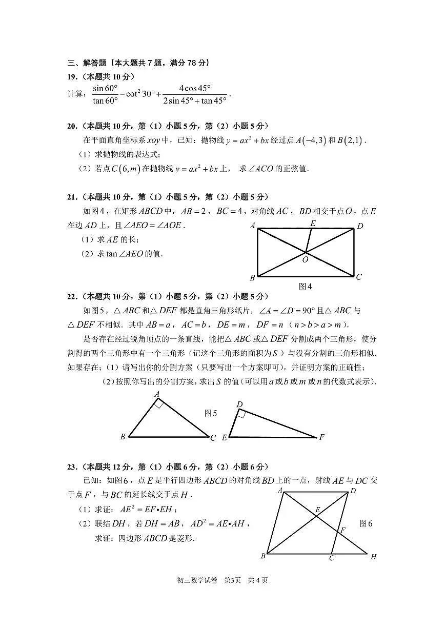 【2025年上海九年级数学一模】2025届上海市金山区九年级数学一模试卷与答案第3页