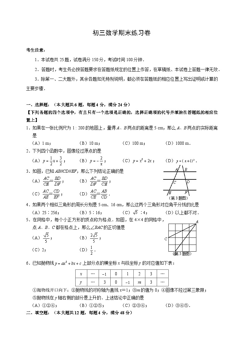 【2025年上海九年級數(shù)學(xué)一模】2025屆上海市浦東新區(qū)區(qū)九年級數(shù)學(xué)一模試卷與答案第1頁