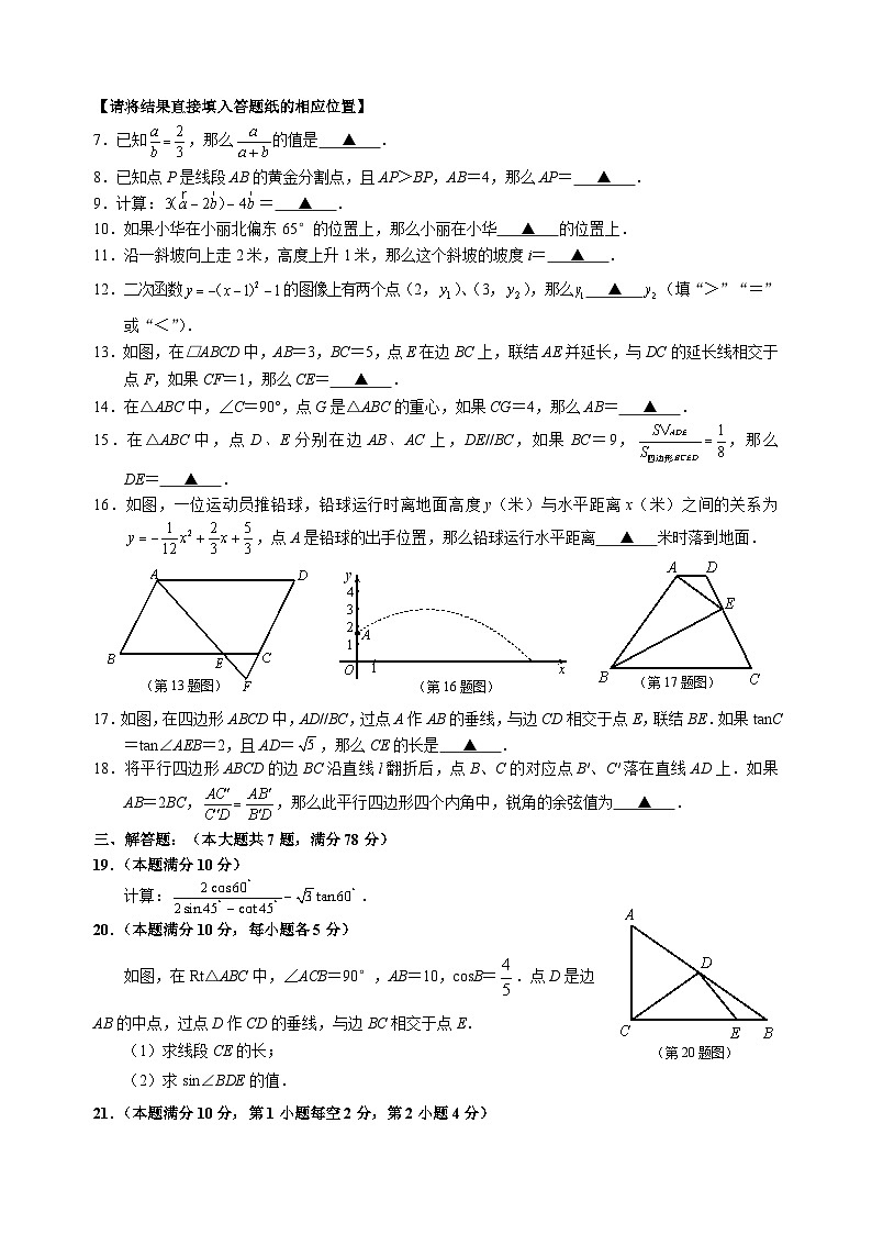 【2025年上海九年級數(shù)學(xué)一?！?025屆上海市浦東新區(qū)區(qū)九年級數(shù)學(xué)一模試卷與答案第2頁
